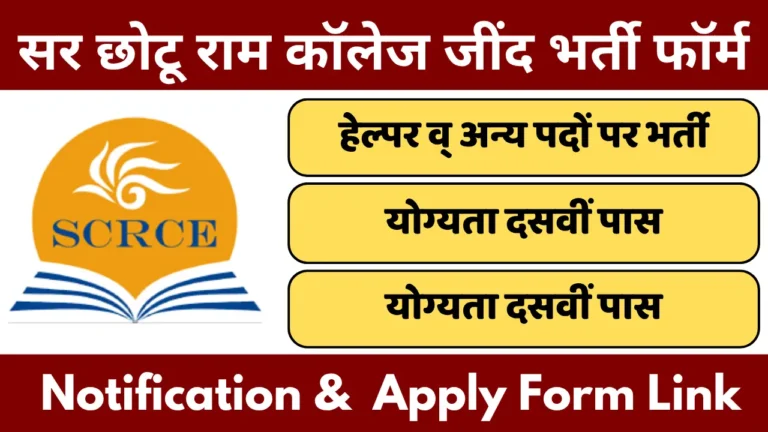 Sir Chhotu Ram College Jind Vacancy 2025