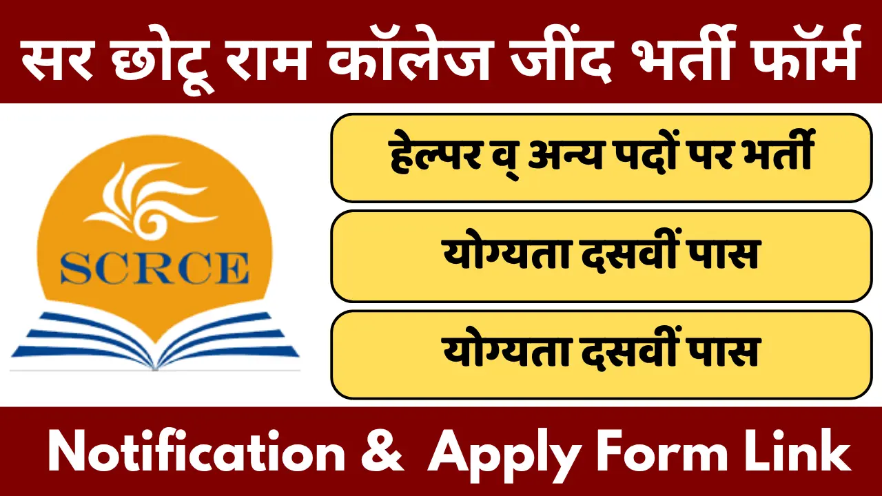 Sir Chhotu Ram College Jind Vacancy 2025