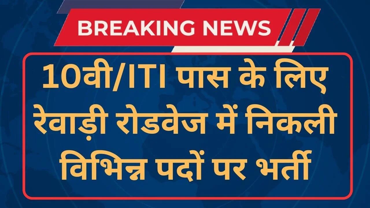 Haryana Roadways Rewari District Apprentice 2026