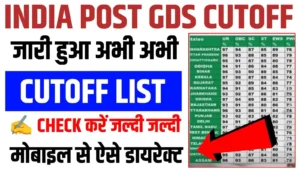 India Post GDS Cut Off 2026 – URSCSTOBCEWS, Expected & State-Wise Marks