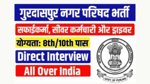 Municipal Council Gurdaspur Vacancy 2026