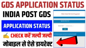 India Post GDS Application Status 2026